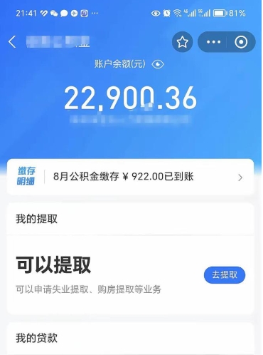 长治公积金不到100怎么取出来（公积金不足100怎么提取）